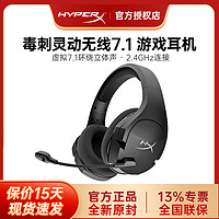 HYPERX 极度未知 毒刺虚拟7.1声道灵动无线耳机电竞头戴式游戏耳麦