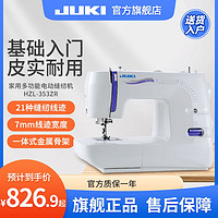 JUKI 重机 353家用缝纫机21种花样强力吃厚70W大功率