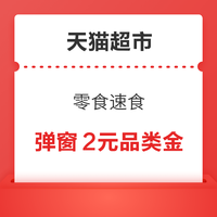 今日好券|9.2上新：天猫超市翻0.99元猫超卡！京东领满9.9-9元优惠券！