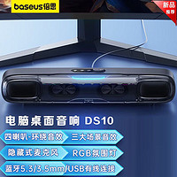 BASEUS 倍思 DS10电脑音响蓝牙桌面音箱台式机主机笔记本usb有线无线条形低音炮家庭家用游戏电竞带麦克风一体