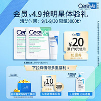 会员专享：CeraVe 适乐肤 屏障修护体验包(C乳 5ml*1+啫喱 1.5ml*2)