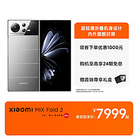 MI 小米 MIX Fold 2 5G折叠屏手机 12GB+256GB 星耀金