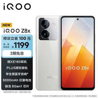 iQOO Z8x 8GB+128GB 月瓷白 6000mAh巨量电