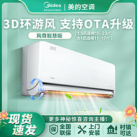 Midea 美的 挂式空调 OTA 大1P/1.5P新一级制冷