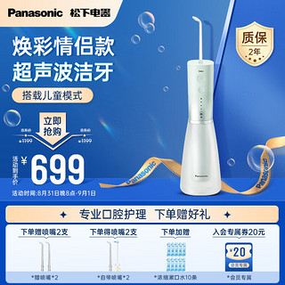 Panasonic 松下 超声波系列 EW-1523-G405 冲牙器 绿色