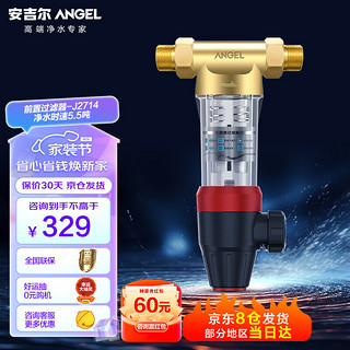 ANGEL 安吉尔 前置过滤器 自动反冲洗 自来水过滤中央净水机 全屋家用净水器J2714 全屋过滤器