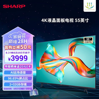 SHARP 夏普 4T-Z55B7FA 55英寸 2+32G 98%广色域 96.65%屏占比 AI远场语音 HDR10+HLG 杜比解码