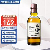 SUNTORY 三得利 山崎（Yamazaki）山崎1923 日本单一麦芽威士忌 小酒版日本原装进口洋酒 180ml