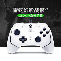 RAZER 雷蛇 幻影战狼V2有线手柄