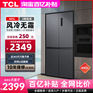 TCL R485T3-U 风冷十字对开门冰箱 485L 晶岩灰