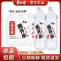 康师傅 喝开水550mL*24瓶*5件家用饮用温和熟水饮用水整箱囤货批发