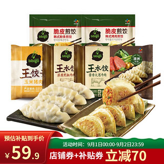 bibigo 必品阁 韩式王饺子 王饺子1+王水饺2+煎饺2（1590g）