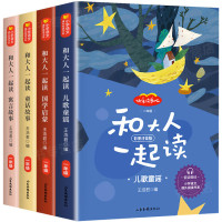 《和大人一起读》1年级上册全套 4本