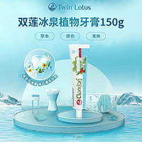 Twin Lotus 双莲 泰国双莲冰泉植物牙膏150g*5支清新口气男女士专用正品家庭实惠装