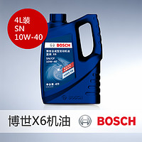 BOSCH 博世 蓝装X6合成型机油汽车发动机润滑油SN级10W-40 4L装正品