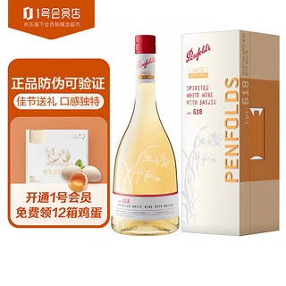 Penfolds 奔富 LOT.618 加强型白葡萄酒 750ml