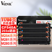 V4INK 维芙茵 CF540A硒鼓四色套装