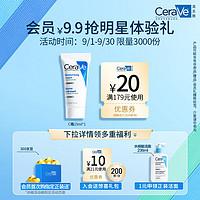 会员专享：CeraVe 适乐肤 呵护保湿润肤霜 15ml