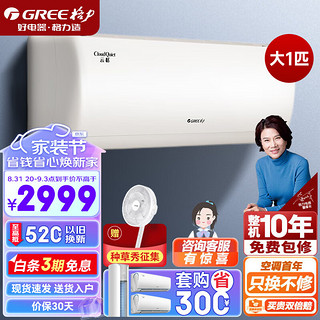 GREE 格力 空调挂机1匹  云恬26  一级能效