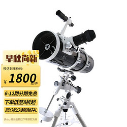 Sky-Watcher 星达 信达小黑 150750EQ3D天文望远镜专业观星高倍高清抛物面单速铝脚 单速铝脚套餐1：官方标配版