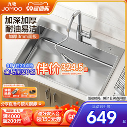 JOMOO 九牧 水槽大单槽厨房洗菜盆家用304不锈钢洗碗池洗手盆水龙头水槽