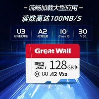 Great Wall 长城 128G内存卡高速监控摄像头TF卡行车记录仪储存卡通用手机SD卡