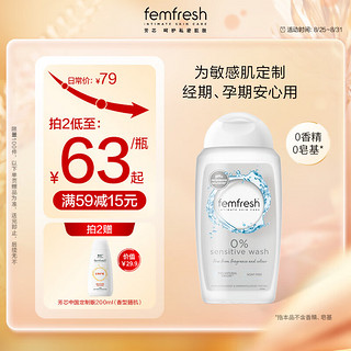 femfresh 芳芯 女性清洗液 亲肤特护型 250ml