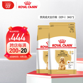 ROYAL CANIN 皇家 PDA26贵宾老年犬狗粮 3kg*2袋