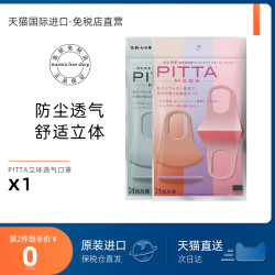 PITTA MASK 日本原装进口pitta口罩立体薄款透气独立包装防尘可水洗男女正品