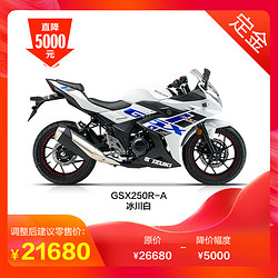 SUZUKI 铃木 豪爵（haojue）[定 金]豪爵铃木GSX250R-A ABS 双缸摩托车 250cc摩托车跑车 冰川白 整车￥21680