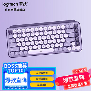 logitech 罗技 POP keys 87键 蓝牙双模无线机械键盘 星暮紫 单光