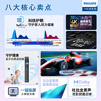 PHILIPS 飞利浦 70英寸液晶电视机7355全面屏4K超清智能护眼家用