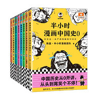 PLUS会员：《半小时漫画历史系列》（共8册）