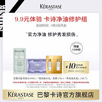 KÉRASTASE 卡诗 贵妇奢护体验净油修护秀发顺滑亮泽