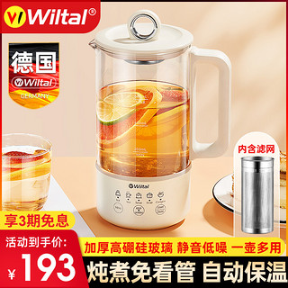 Wiltal 维勒拓 德国养生壶多功能家用小型煮花茶器电热烧水壶玻璃保温一体办公室