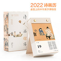 GUOMAI 果麦 日历 诗画历 2022款