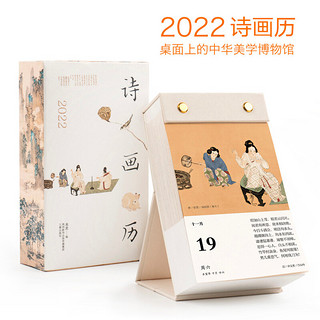 GUOMAI 果麦 日历 诗画历 2022款