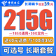 中国电信 长期嗨卡 39元月租（185G通用流量+30G定向流量）送40话费