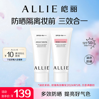 ALLIE 皑丽 润色隔离妆前乳 60g