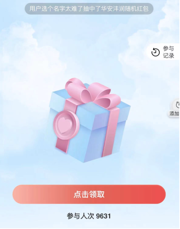 招商银行 完成华安基金任务抽现金红包