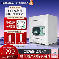 Panasonic 松下 4.5kg家用烘干机  冷暖风干衣 双重过滤 自动断电NH45-19T