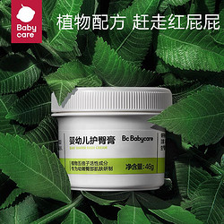 babycare 婴儿护臀膏宝宝植物配方防红屁屁护理膏新生儿屁屁霜面霜