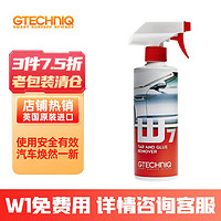 GTECHNIQ 积泰可 W7沥青胶水去除剂车用油膜去除剂