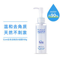 Cure 日本活性化水素去角质敏感肌脸部清洁温和洁面啫喱磨砂膏100g cure去角质100g