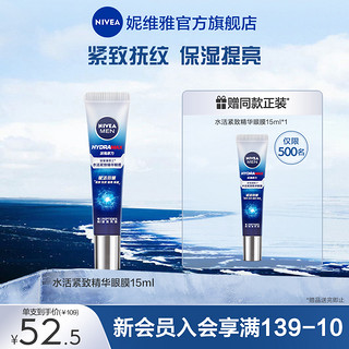 NIVEA 妮维雅 男士眼霜深层滋润补水保湿温和眼部护理眼膜官方正品