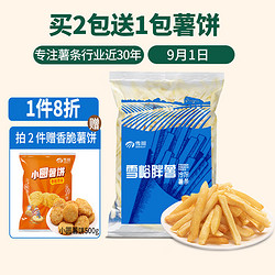 Snow Valley 雪川食品 3/8冷冻粗薯条 2kg/袋原味胖薯 国产薯条半成品 空气炸锅食材