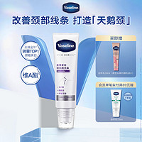 Vaseline 凡士林 提拉紧致颈霜颈部淡化颈纹细纹精华露滚珠按摩滋润天鹅颈