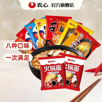 NONGSHIM 农心 方便面多口味8袋装加火锅面2袋 韩式拉面方便速食品 家庭量贩装 8连包+2包火锅面