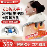 兔唯乐（Tunvole）日本品牌 颈椎按摩器 肩颈按摩仪颈部斜方肌揉捏披肩腰部按摩枕头教师节女老师实用男 nk08