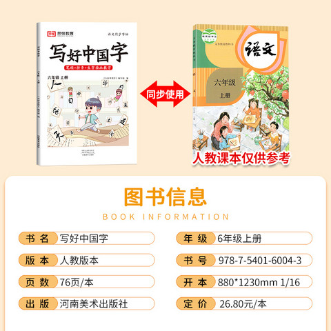 中国小学校教科書語文1～6年級12册+拼音拼读训练中国語-